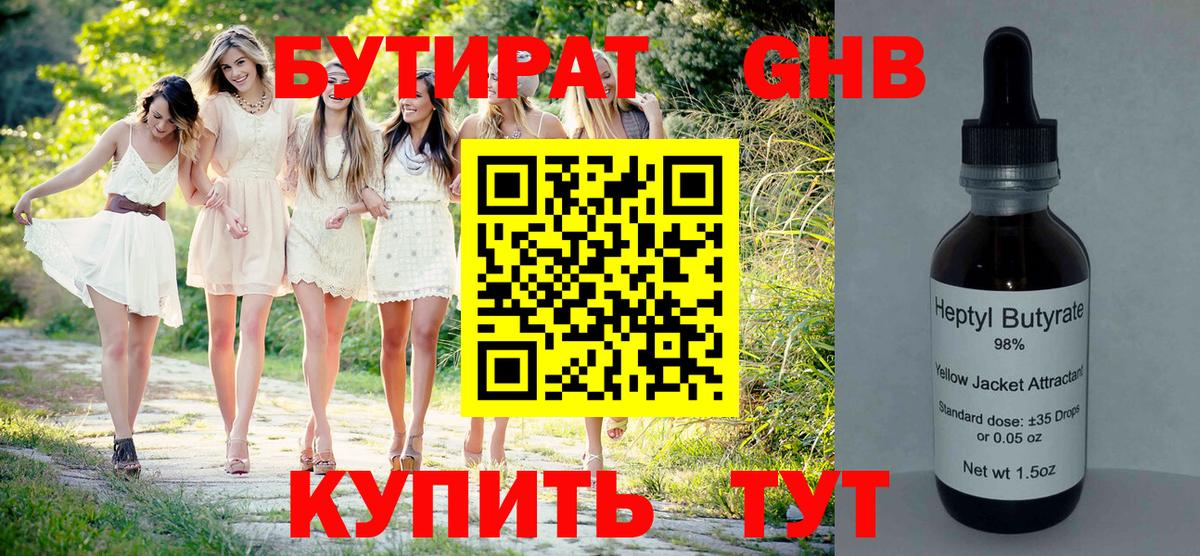 БУТИРАТ бутандиол  Ачинск 