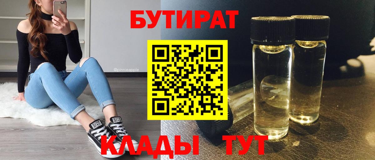 БУТИРАТ бутандиол Ачинск