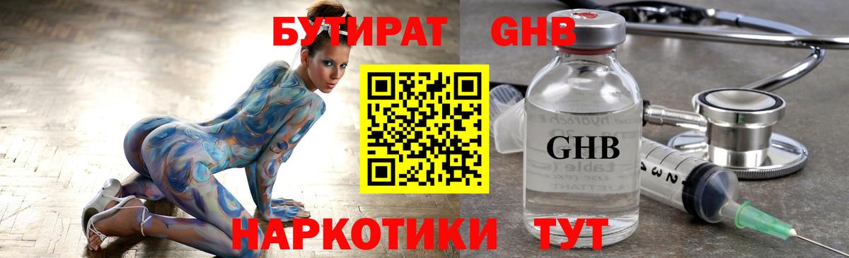БУТИРАТ бутандиол  Вход с VPN  Бутират  Ачинск 
