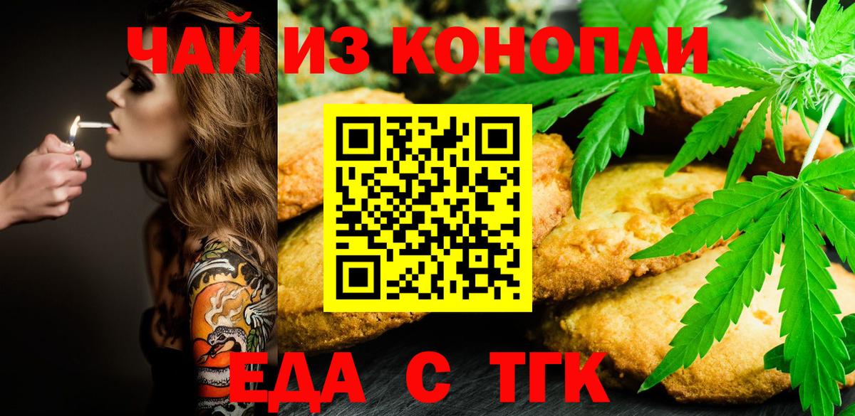 Cannafood конопля  Ачинск 