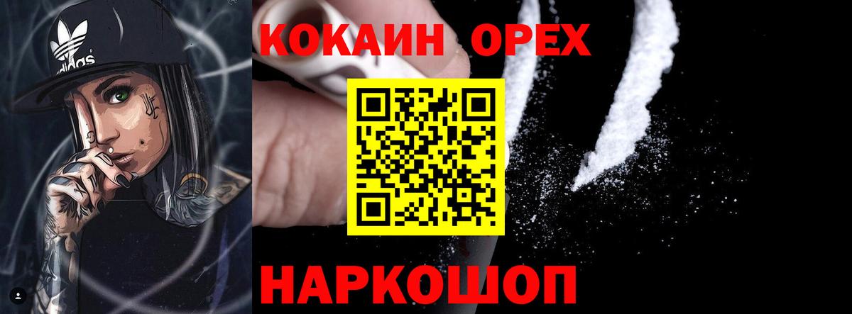 Cocaine 98% Ачинск