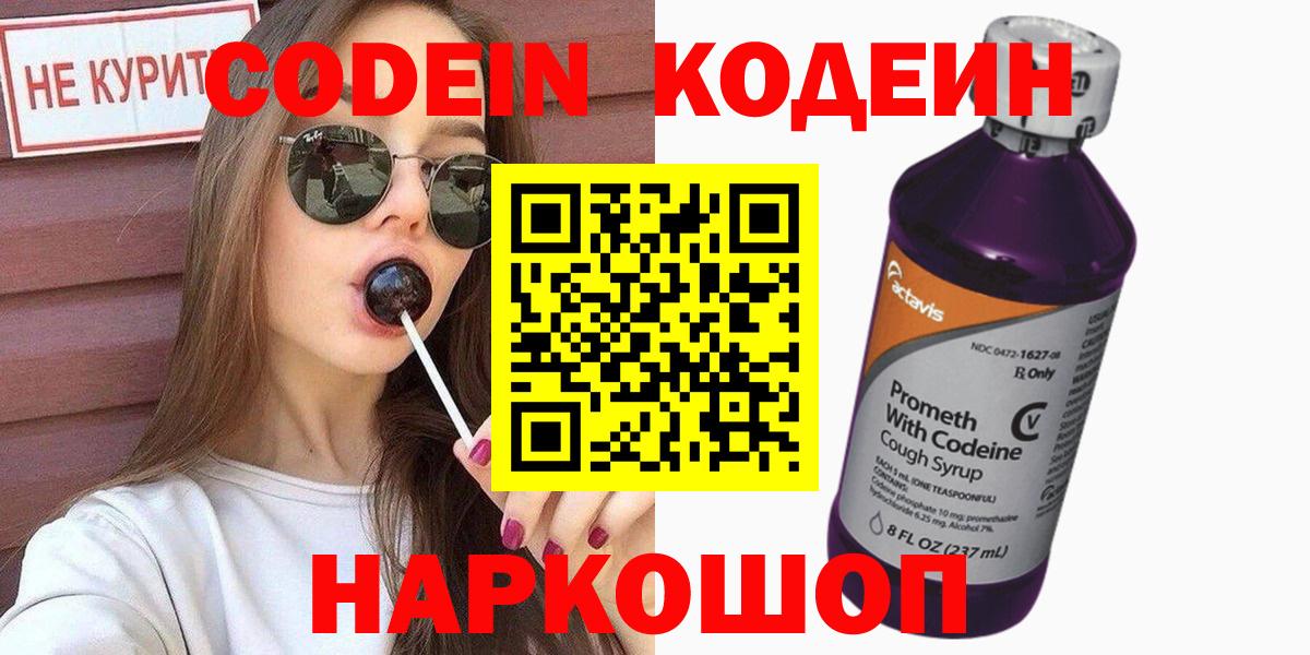 Кодеин напиток Lean (лин) Ачинск