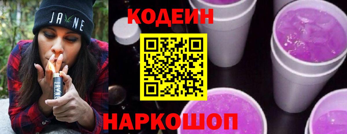 Codein Purple Drank  Ачинск  Codein Purple Drank 