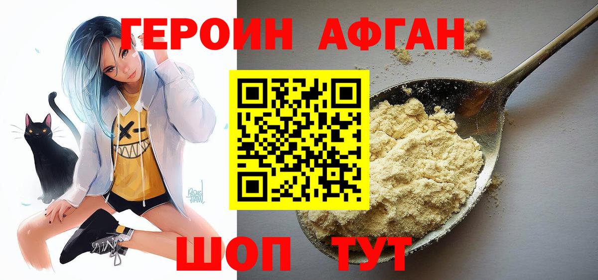 ГЕРОИН Heroin Ачинск