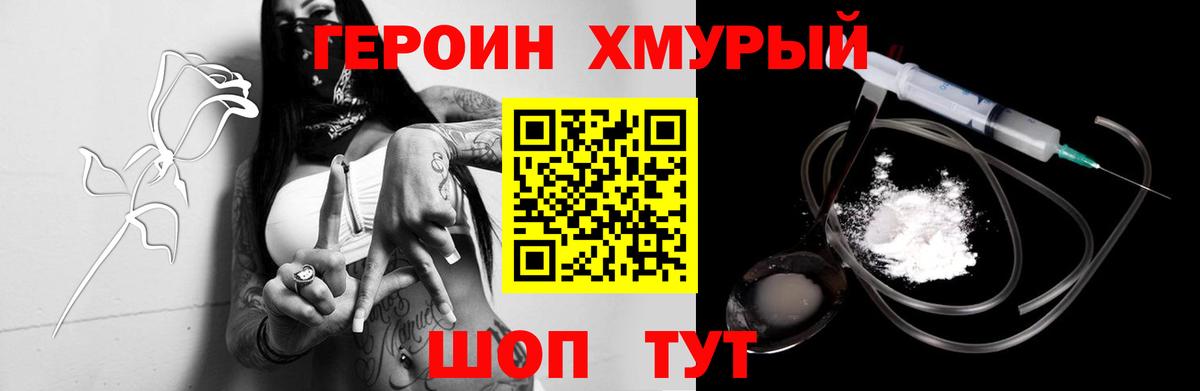 Героин Heroin Ачинск