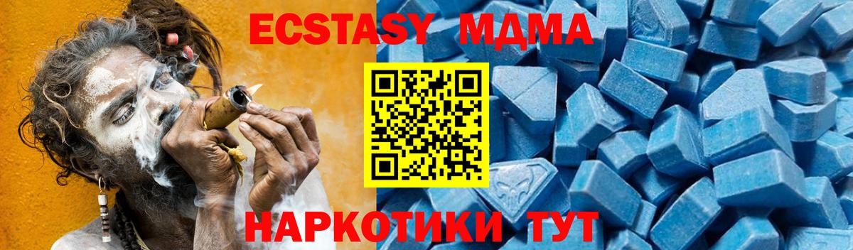 МДМА VHQ  Вход с VPN  MDMA  Ачинск 