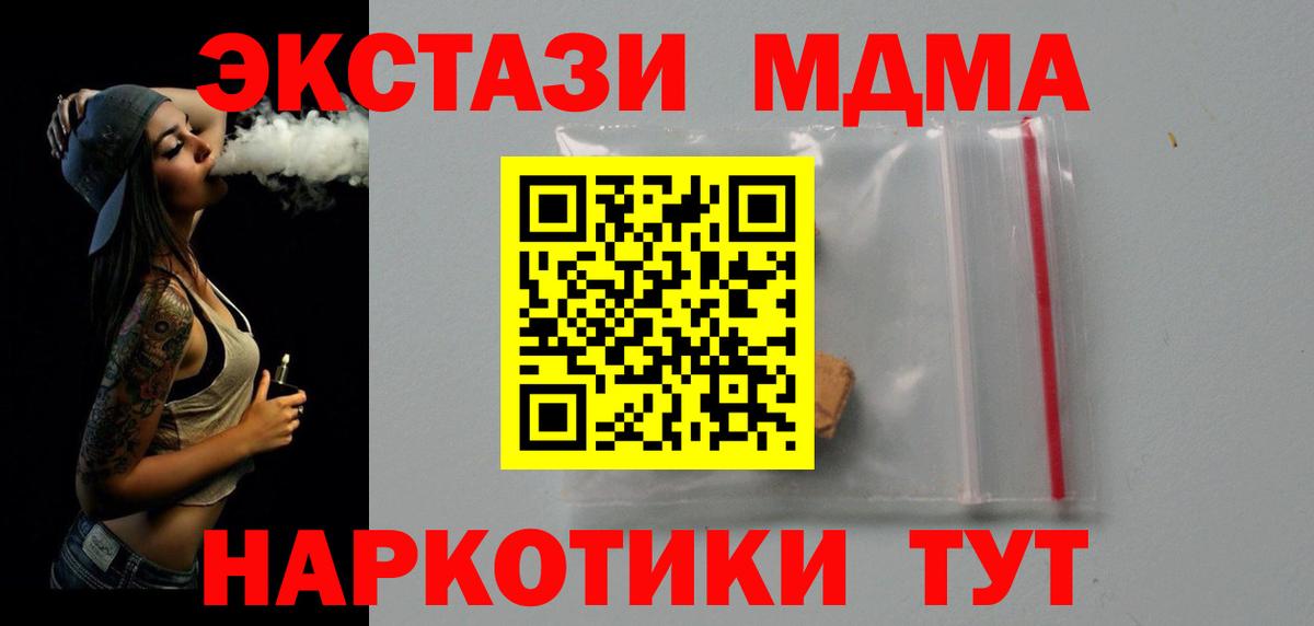 MDMA кристаллы  MDMA  МДМА молли  Ачинск 