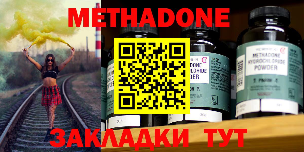 МЕТАДОН methadone Ачинск