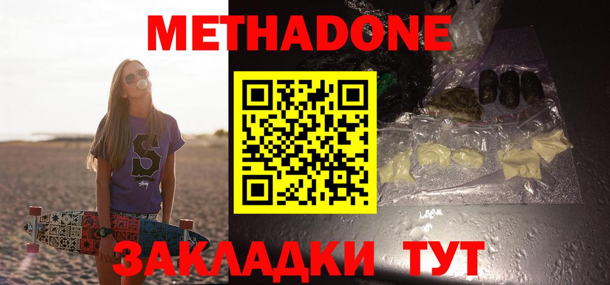 Ачинск  МЕТАДОН methadone  МЕТАДОН кристалл  Вход с VPN 