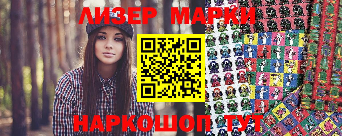 Наркотические марки  Вход с VPN  Ачинск  Наркотические марки 1,8мг 