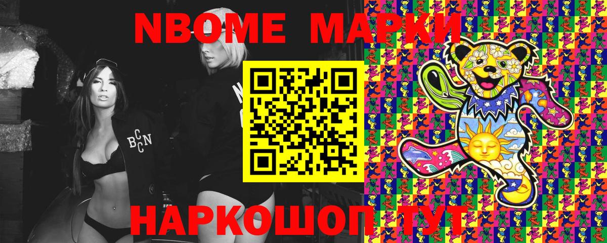 Марки 25I-NBOMe 1,8мг Ачинск