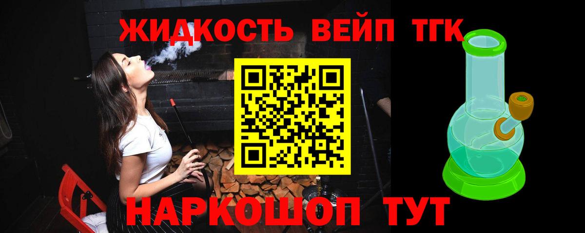 ТГК гашишное масло  Вход с VPN  Ачинск 