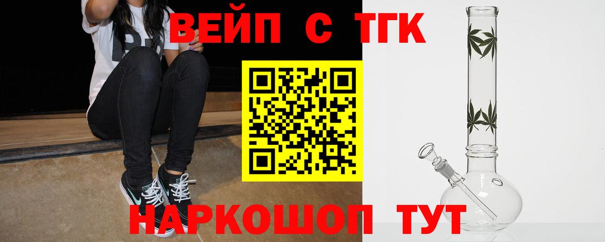 Дистиллят ТГК вейп с тгк  Ачинск 